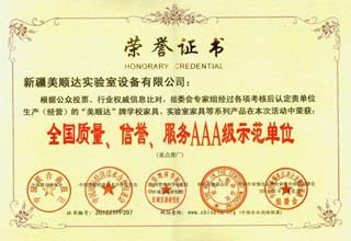 全國質量、信譽、服務AAA級示范單位